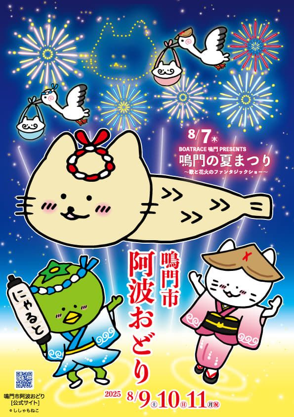 Naruto City Awa Odori