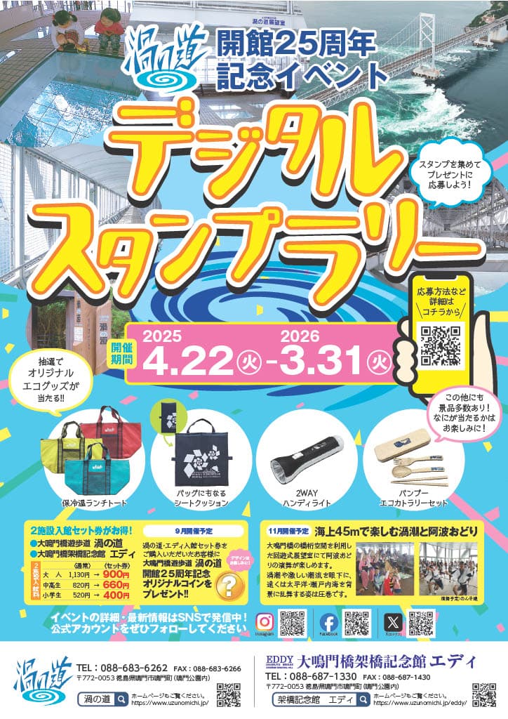 25th Anniversary of Uzunomichi & 40th Anniversary Event of Onaruto Bridge Museum Eddy