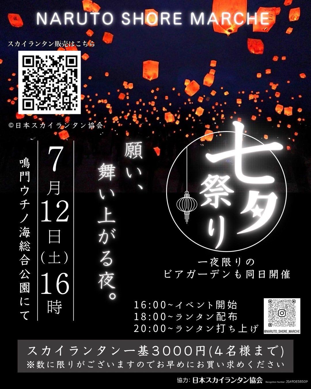 NARUTO SHORE MARCHE vol.12 Tanabata Festival