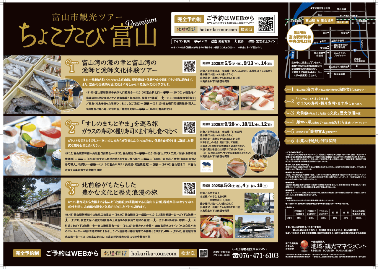2025 Toyama City Sightseeing Tour 'Chokotabi Toyama Premium' (Day Trip Tour)